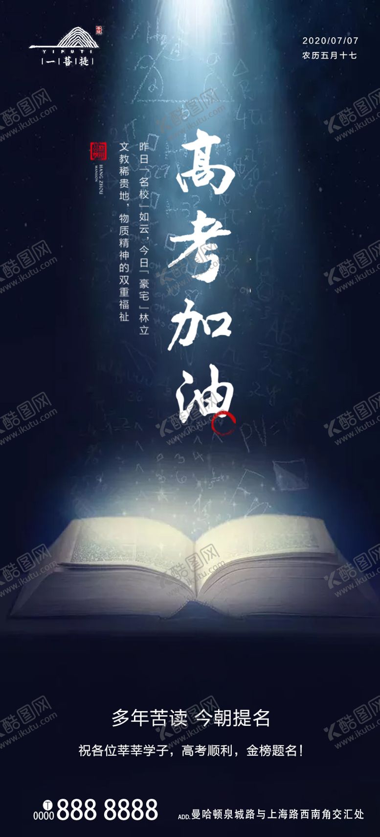 编号：69079712210258022852【酷图网】源文件下载-高考加油海报