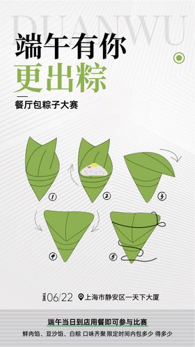 端午节海报