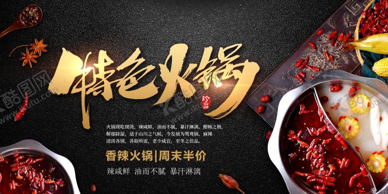 编号：25592205080942038175【酷图网】源文件下载-火锅