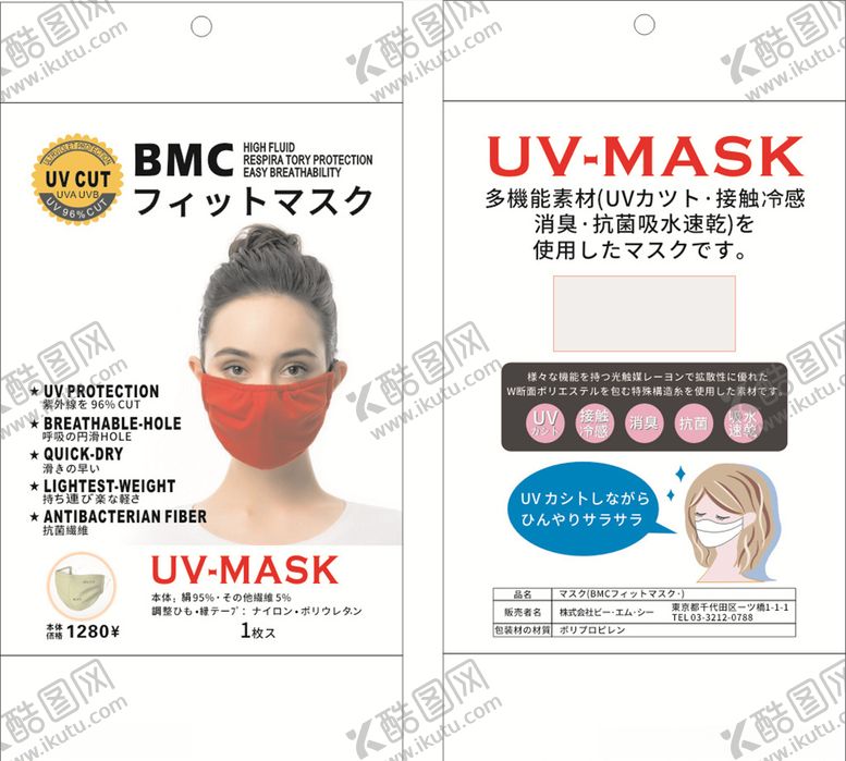 编号：85333107140725154955【酷图网】源文件下载-口罩标贴