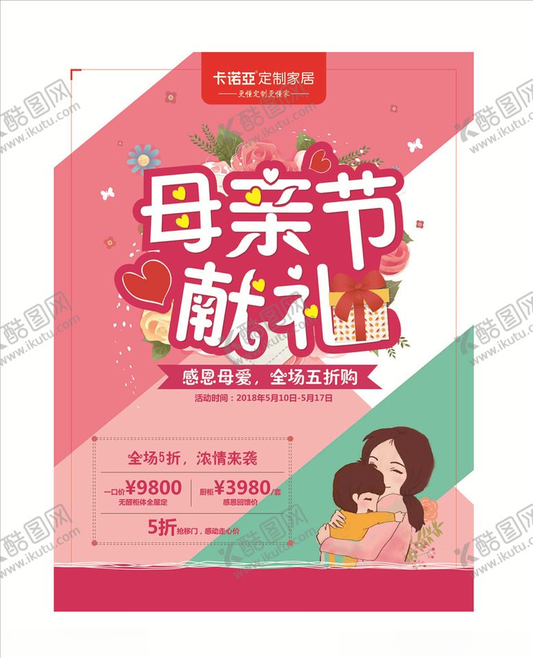 编号：53656206240422326635【酷图网】源文件下载-卡诺亚海报