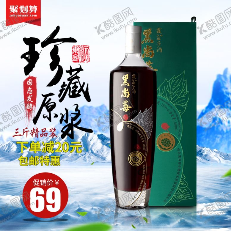 编号：87975606280058092468【酷图网】源文件下载-酒水食品活动促销优惠淘宝主图