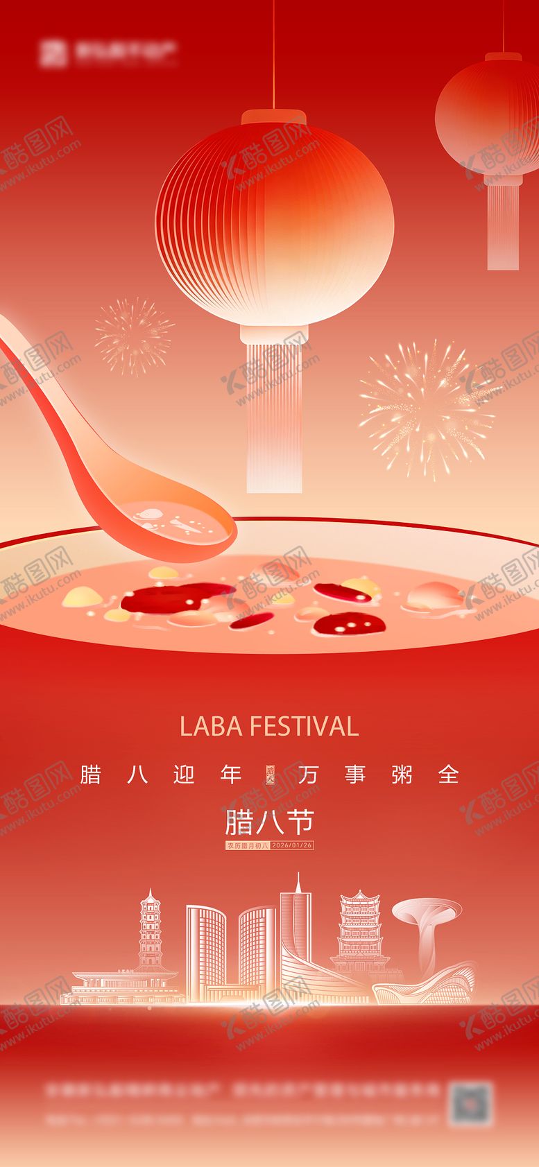 编号：69859401250110459336【酷图网】源文件下载-腊八节海报