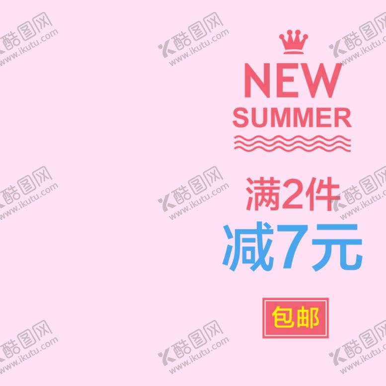 编号：78501006280058285862【酷图网】源文件下载-淘宝主图模板