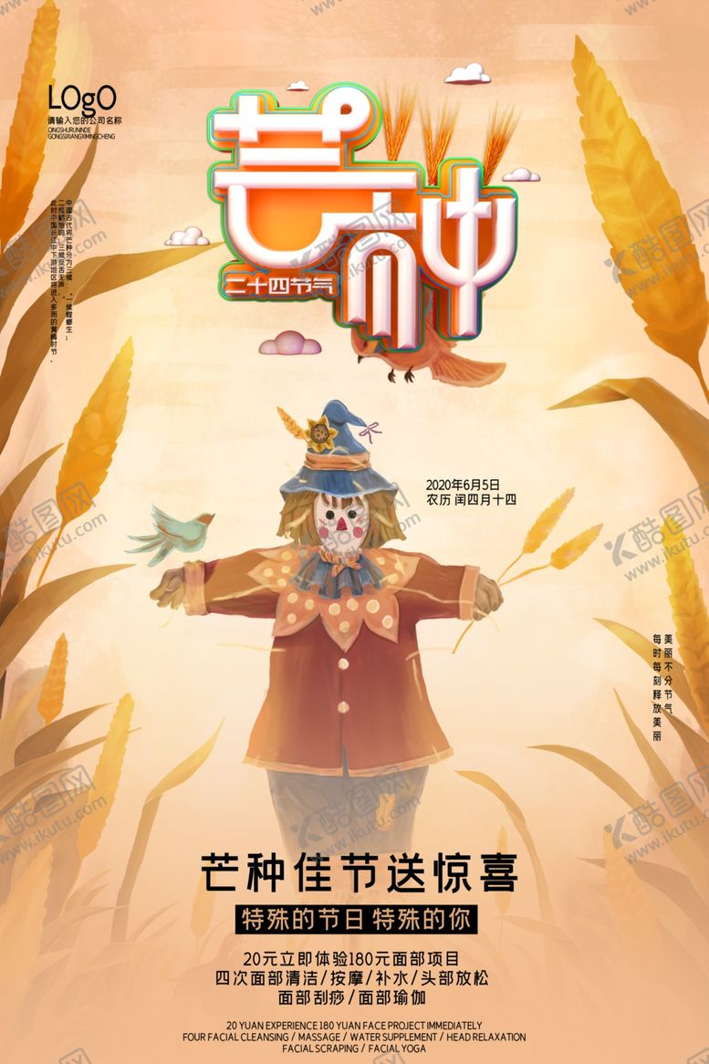 编号：99521610040032261054【酷图网】源文件下载-芒种