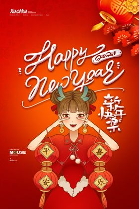 新年快乐