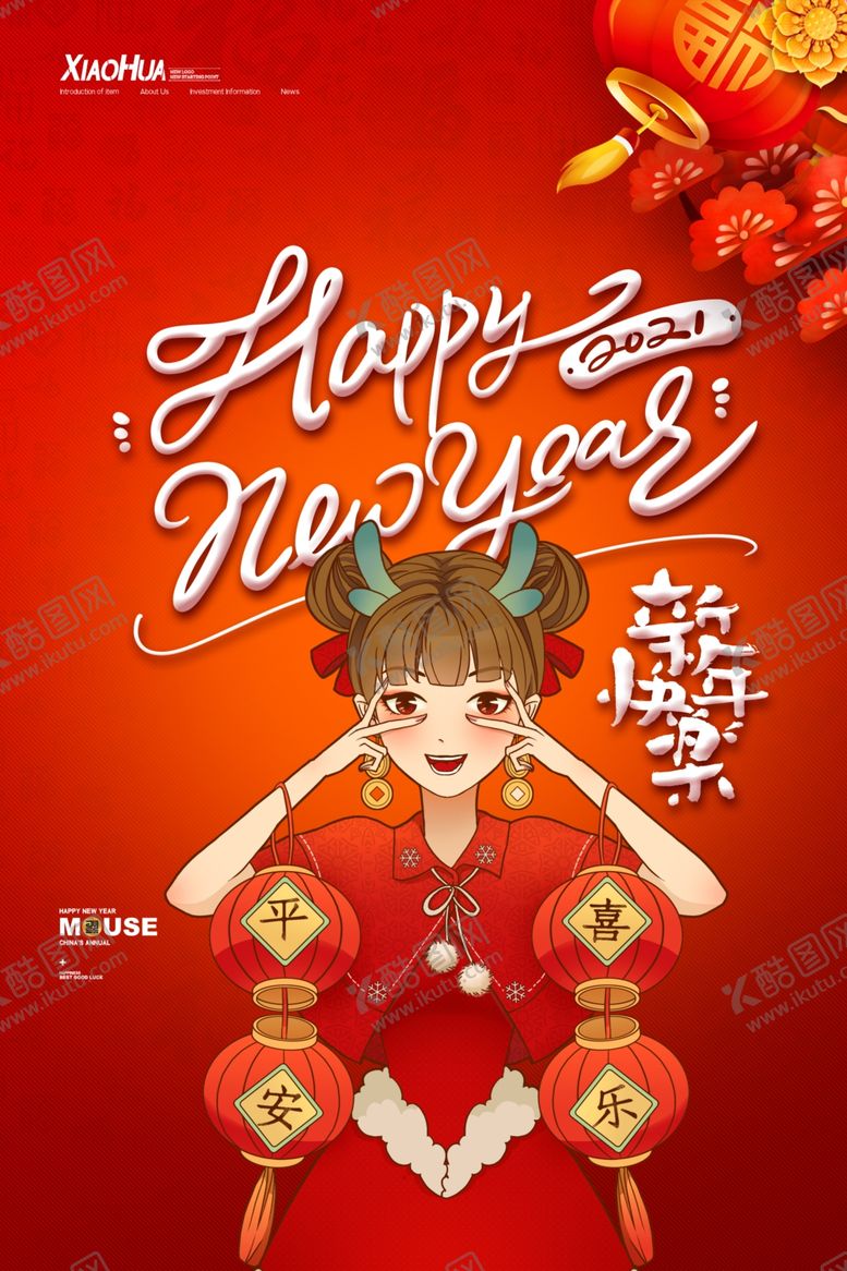 编号：94698204131839077755【酷图网】源文件下载-新年快乐