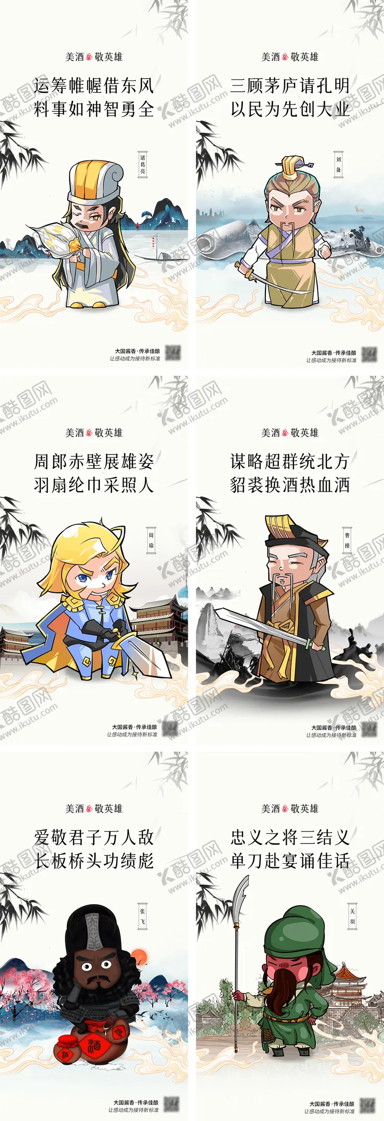 编号：35398209080227032199【酷图网】源文件下载-白酒系列海报 