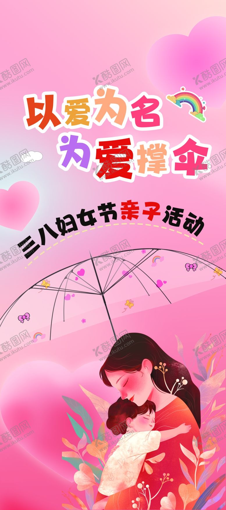 编号：39355204050101079053【酷图网】源文件下载-撑伞唯美妇女节