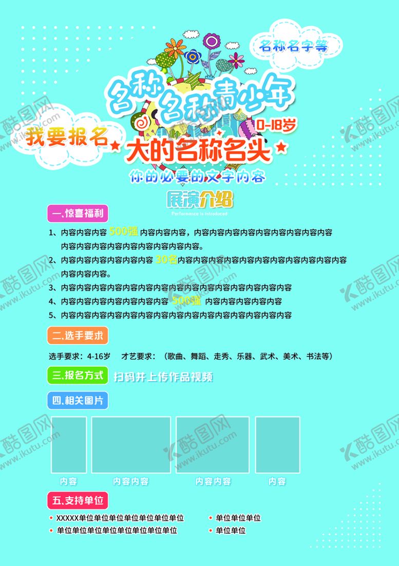 编号：13247009190642046098【酷图网】源文件下载-儿童艺术展传单背面