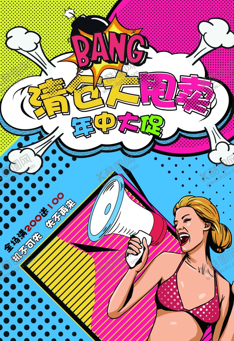 编号：44008109181217093216【酷图网】源文件下载-年中大促销