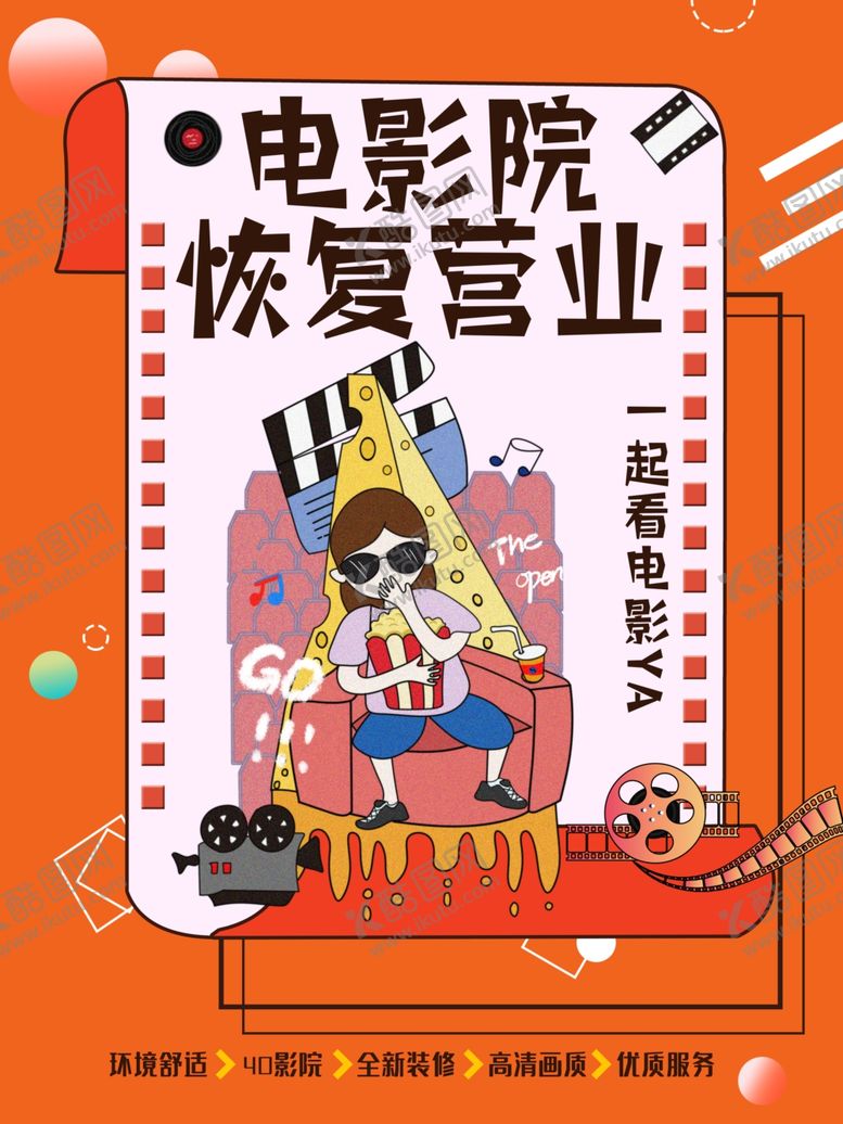 编号：35660809261817331976【酷图网】源文件下载-电影院恢复