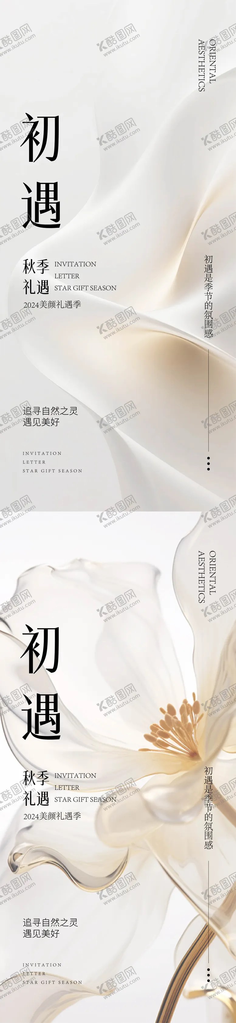 编号：12936501071214076537【酷图网】源文件下载-高端邀请函海报