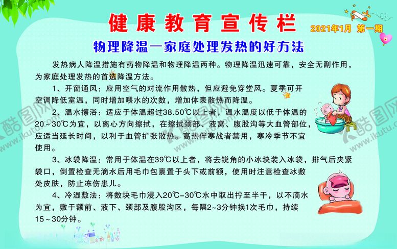 编号：10968505152312047126【酷图网】源文件下载-健康教育宣传栏