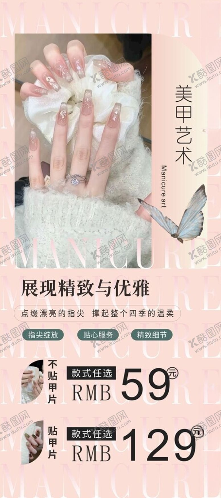 编号：37476402230435407272【酷图网】源文件下载-美甲海报