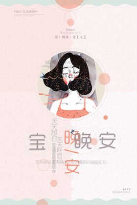 小清新海报