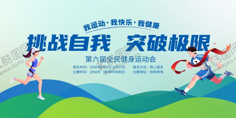 编号：18680311021415413135【酷图网】源文件下载-运动会