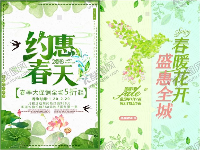 编号：20452611250017004367【酷图网】源文件下载-春季促销