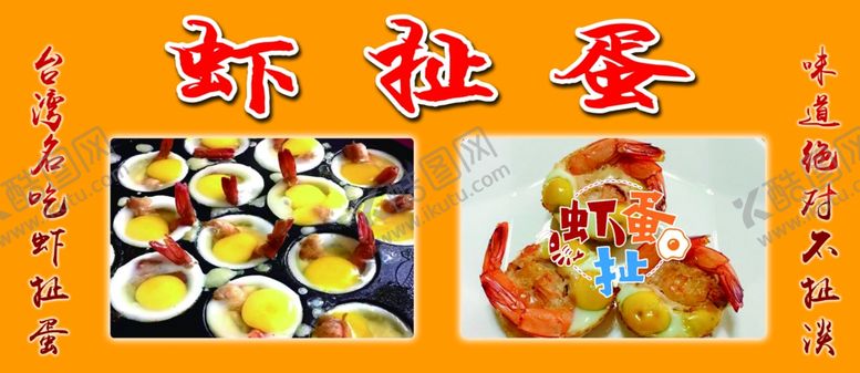 编号：71362012250121118239【酷图网】源文件下载-虾扯蛋