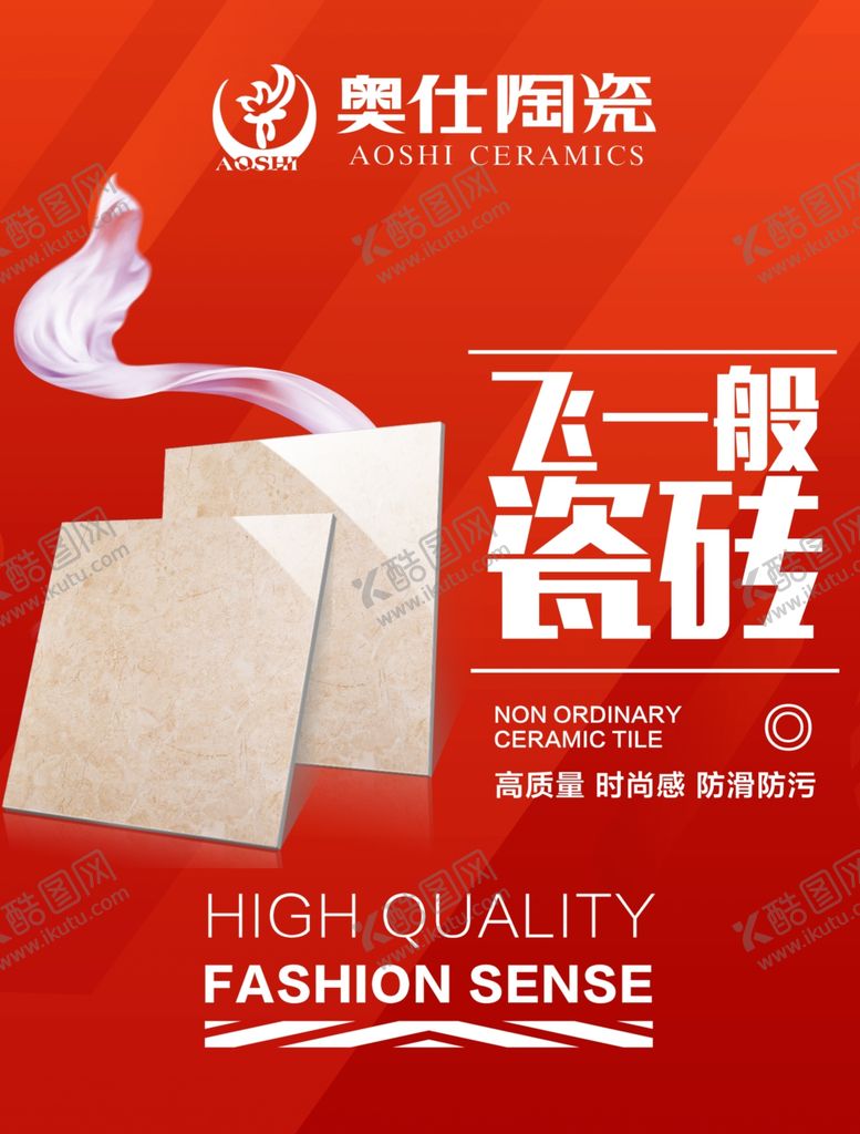 编号：73377901251139383163【酷图网】源文件下载-奥仕陶瓷