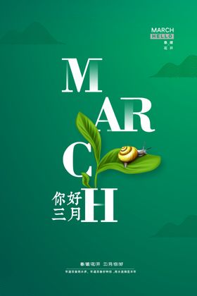 三月你好图片