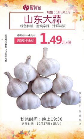 超秒大蒜子秒杀