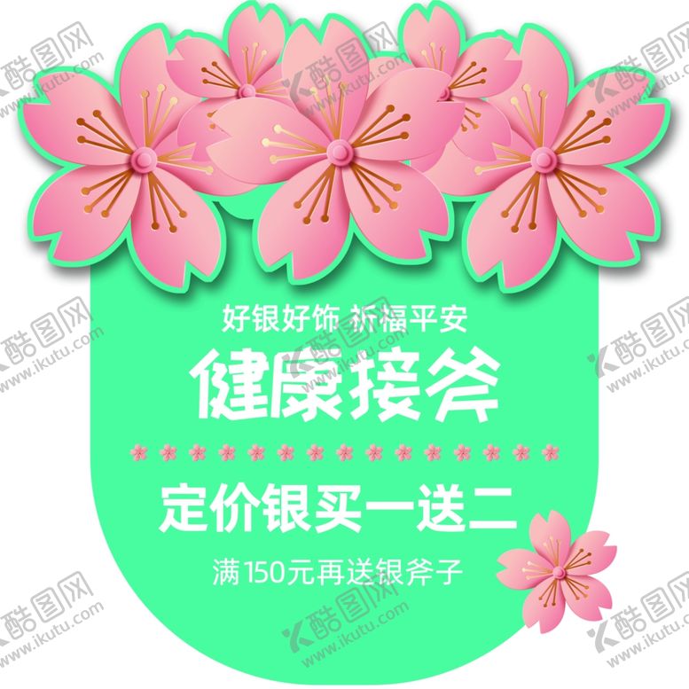 编号：24525110210426142651【酷图网】源文件下载-异形海报