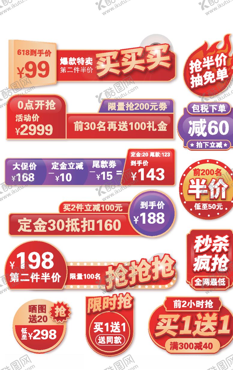 编号：24198310171518469550【酷图网】源文件下载-疯狂秒杀限时换购