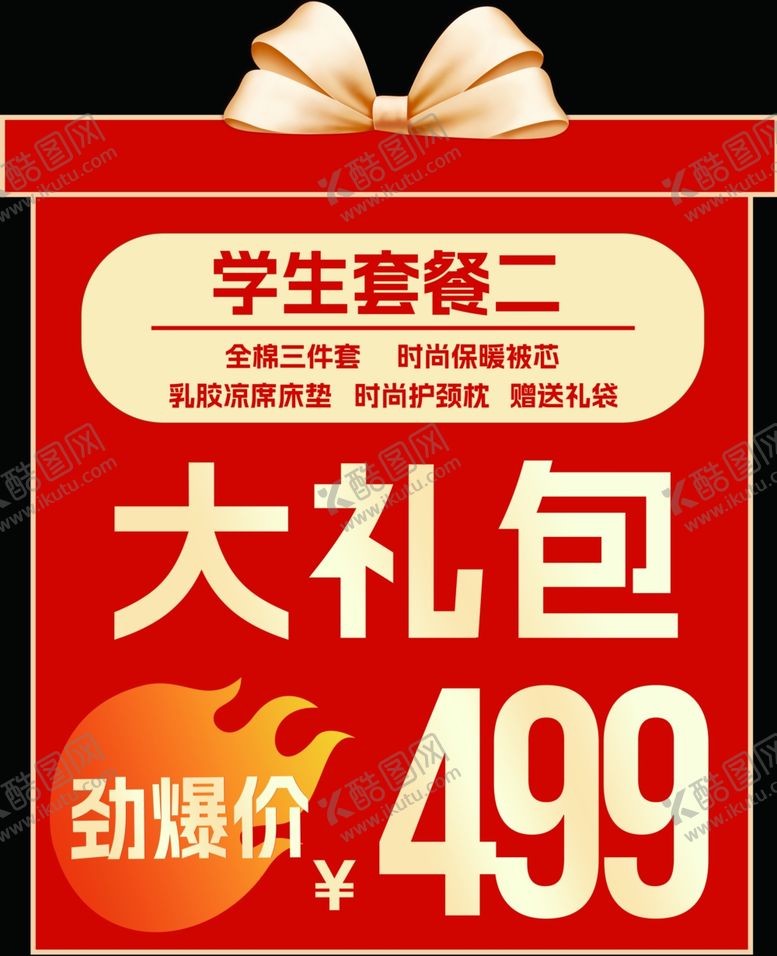 编号：29907901270607234211【酷图网】源文件下载-大礼包