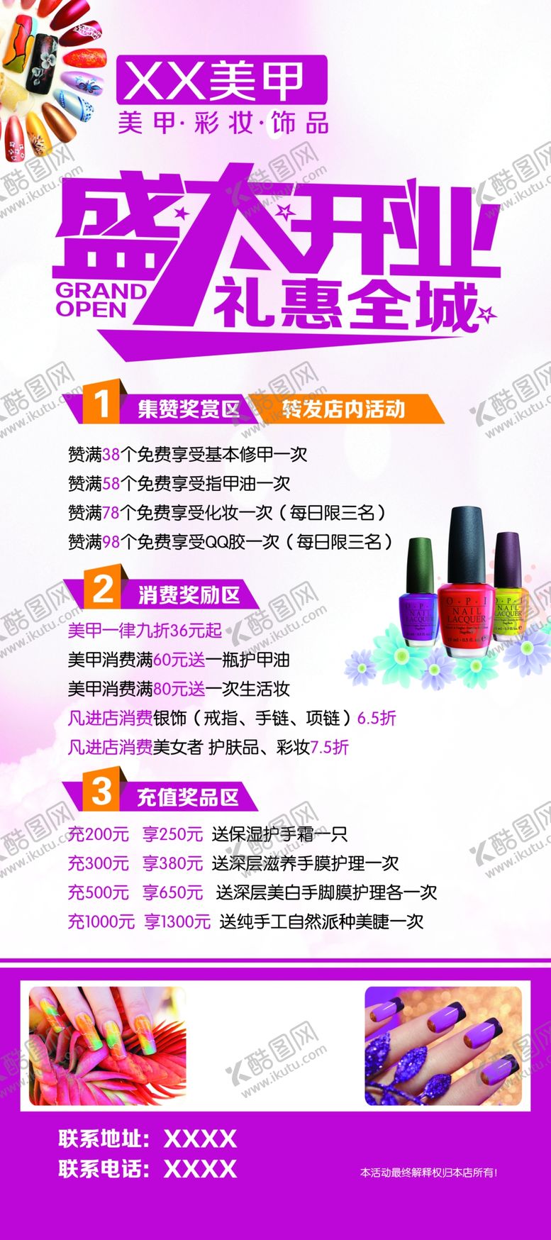 编号：64492409250040558047【酷图网】源文件下载-美甲盛大开业