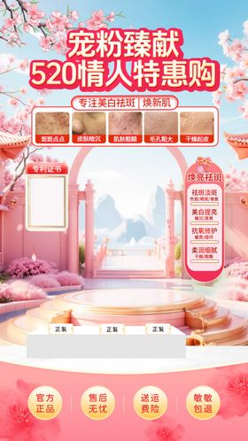 粉色直播背景海报贴片