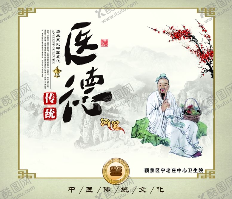 编号：60596909251114434664【酷图网】源文件下载-中医医德