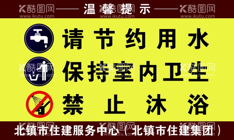 编号：59041710011620360813【酷图网】源文件下载-节约用水