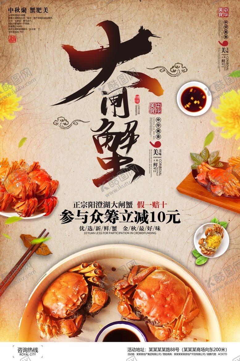 编号：58520209180202474113【酷图网】源文件下载-大闸蟹海报