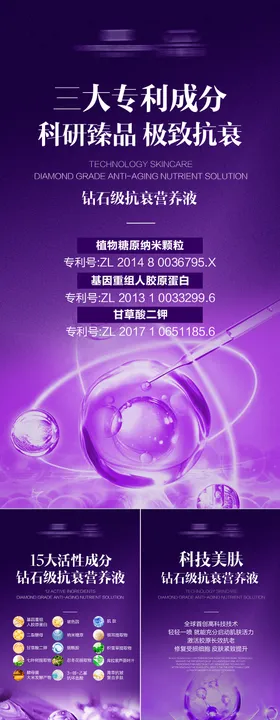 胶原医美抗衰产品成分海报