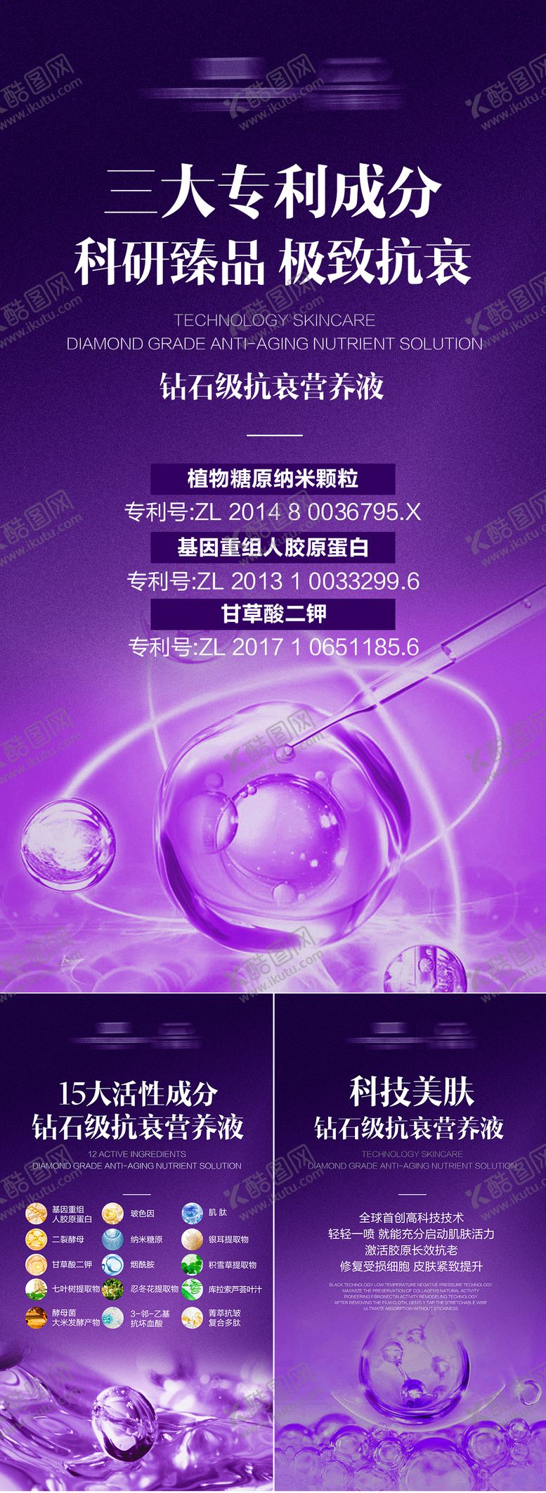 编号：74484106281545042842【酷图网】源文件下载-胶原医美抗衰产品成分海报