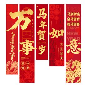 新年喜庆对联展示