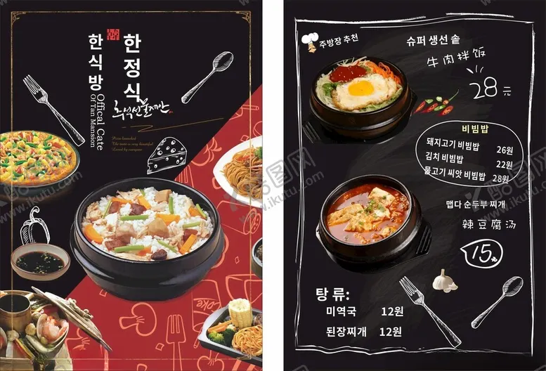 编号：66074706300342207581【酷图网】源文件下载-韩式料理菜单