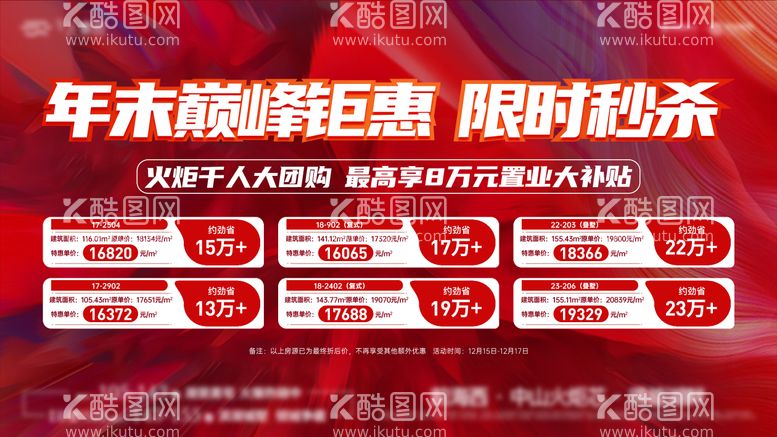 编号：77082111300315196928【酷图网】源文件下载-特价房海报