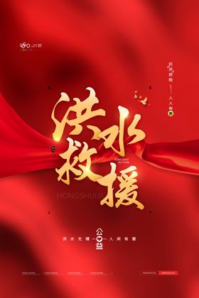 蓝色抗洪宣传海报