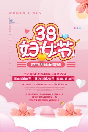 编号：35724909230851194817【酷图网】源文件下载-三八女神节海报PSD模板