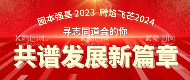 编号：26371002050820283691【酷图网】源文件下载-红色公众号首图