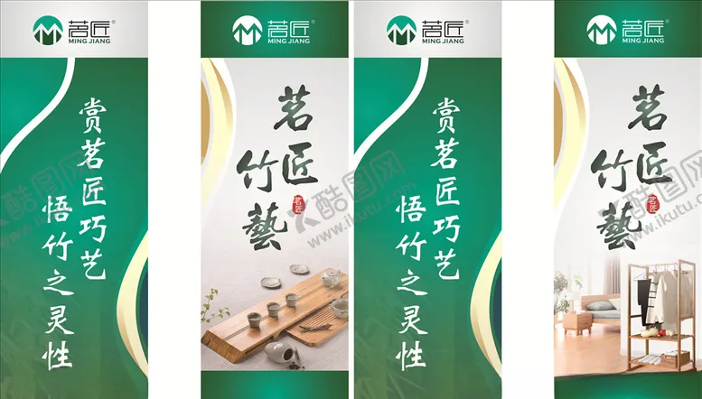 编号：47498309182235329814【酷图网】源文件下载-茗匠展架