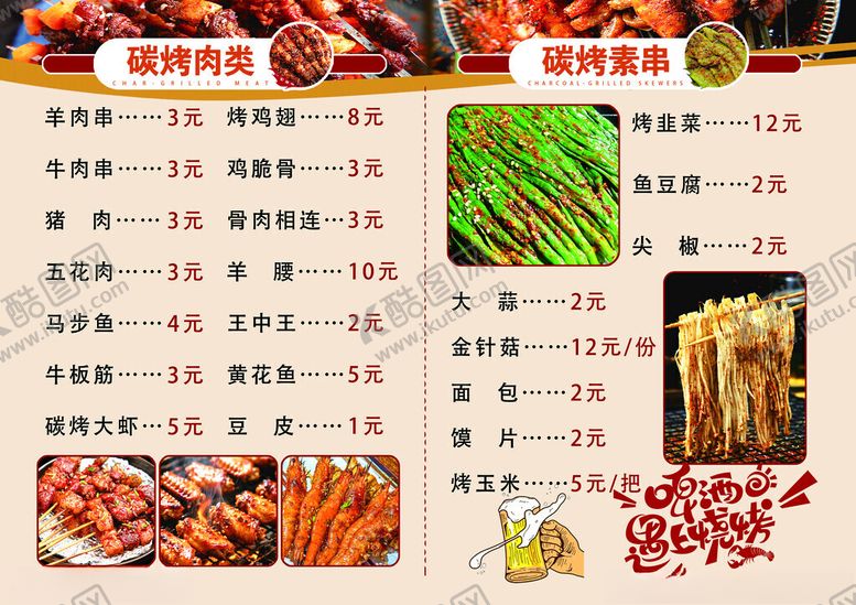 编号：98695911200244099315【酷图网】源文件下载-菜单