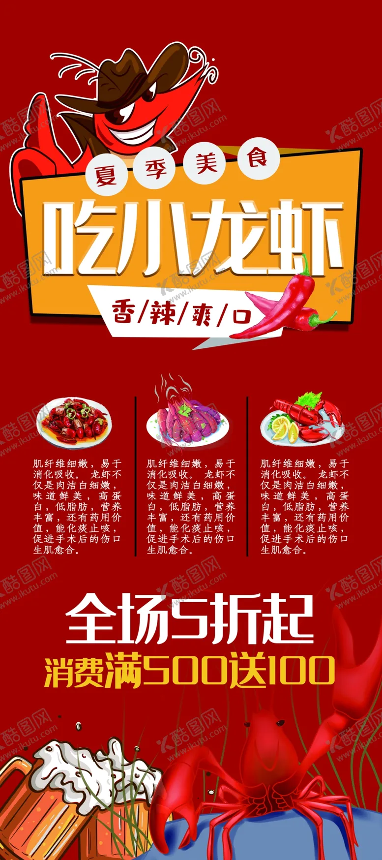 编号：84923010081719356597【酷图网】源文件下载-小龙虾