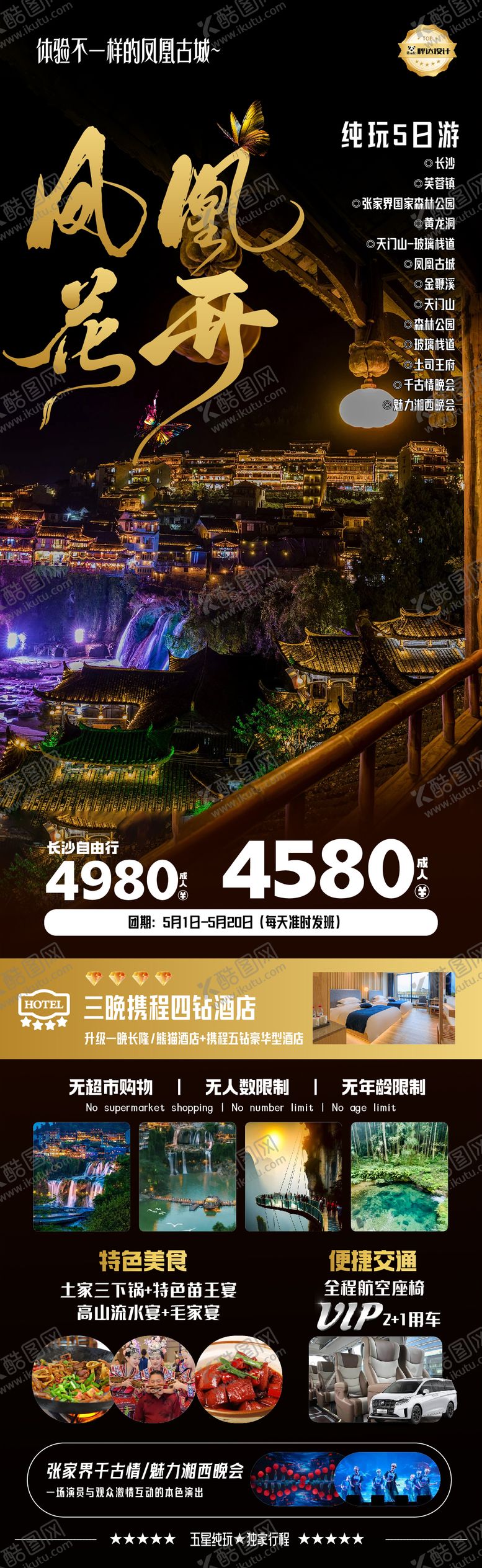 编号：85694812151949411979【酷图网】源文件下载-湖南锦绣湖南凤凰花开度假旅游海报