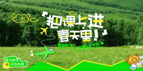 迎潮上进管天草