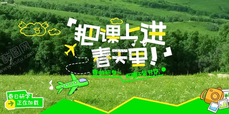 编号：70991704051003424702【酷图网】源文件下载-迎潮上进管天草