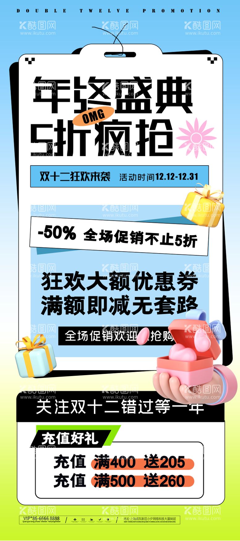 编号：47519311280740094689【酷图网】源文件下载-商业年终盛典缤纷长图海报