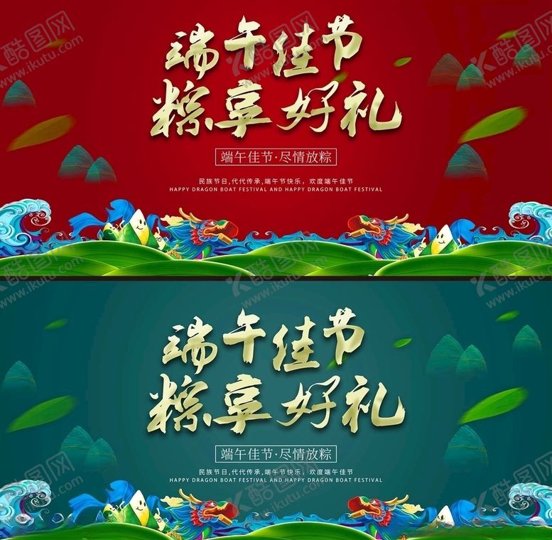 编号：96634509270203581646【酷图网】源文件下载-端午展板